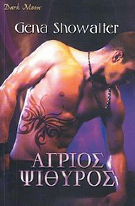ΑΓΡΙΟΣ ΨΙΘΥΡΟΣ DARK MOON