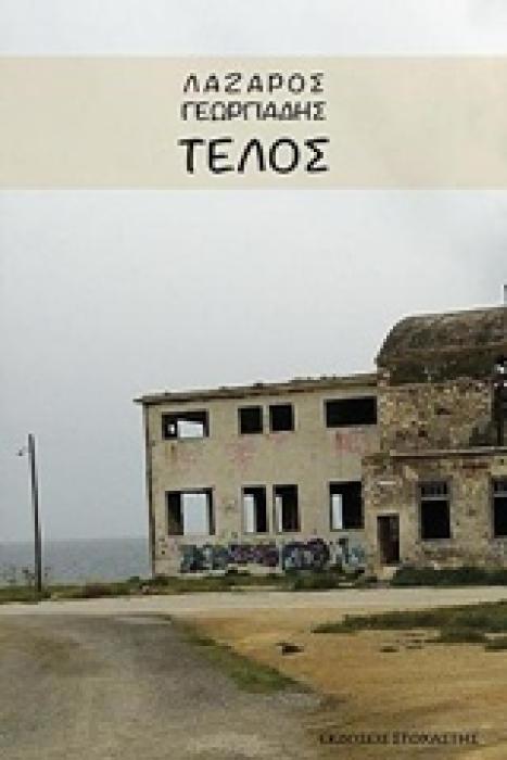 ΤΕΛΟΣ ΔΡΑΠΕΤΣΩΝΑ 2018