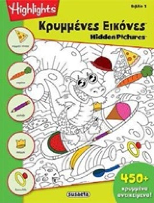ΚΡΥΜΜΕΝΕΣ ΕΙΚΟΝΕΣ ΒΙΒΛΙΟ 1