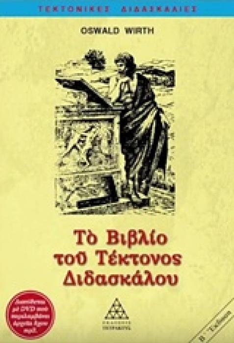 AUDIO BOOK. ΑΦΗΓΗΤΕΣ: ΦΙΛΟΘΕΟΣ ΗΛΙΑΔΗΣ, ΜΑΡΙΑ ΒΑΣΙΛΟΠΟΥΛΟΥ, ΙΩΝ ΚΕΧΑΓΙΟΓΛΟΥ. ΜΟΥΣΙΚΗ: ΘΑΝΟΣ ΡΕΤΣΟΣ   ΤΕΚΤΟΝΙΚΕΣ ΔΙΔΑΣΚΑΛΙΕΣ