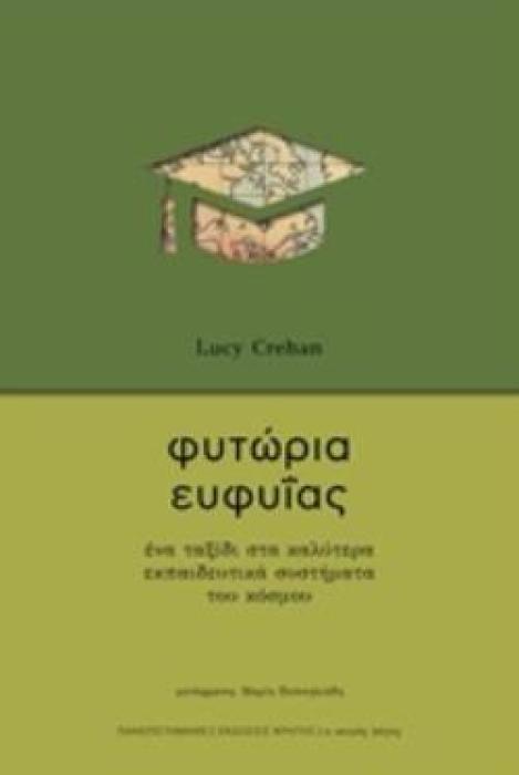 ΦΥΤΩΡΙΑ ΕΥΦΥΪΑΣ