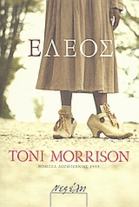 ΕΛΕΟΣ ΠΑΓΚΟΣΜΙΑ ΛΟΓΟΤΕΧΝΙΑ 1Η ΕΚΔΟΣΗ