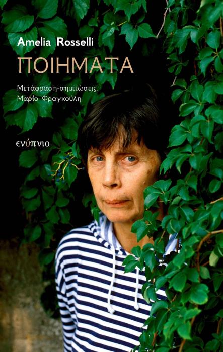 ΠΟΙΗΜΑΤΑ