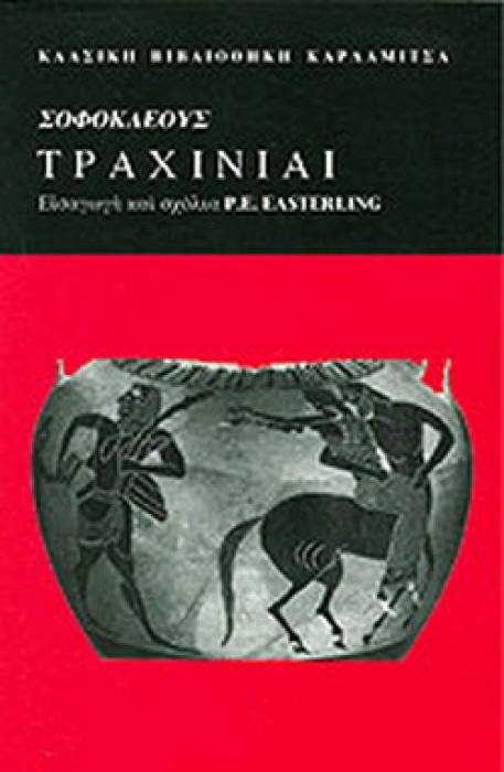 ΤΡΑΧΙΝΙΑΙ