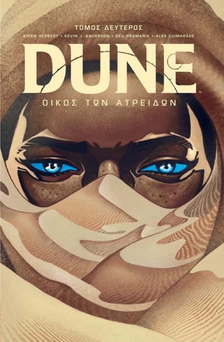 DUNE: ΟΙΚΟΣ ΤΩΝ ΑΤΡΕΙΔΩΝ ΤΟΜΟΣ Β - GRAPHIC NOVEL