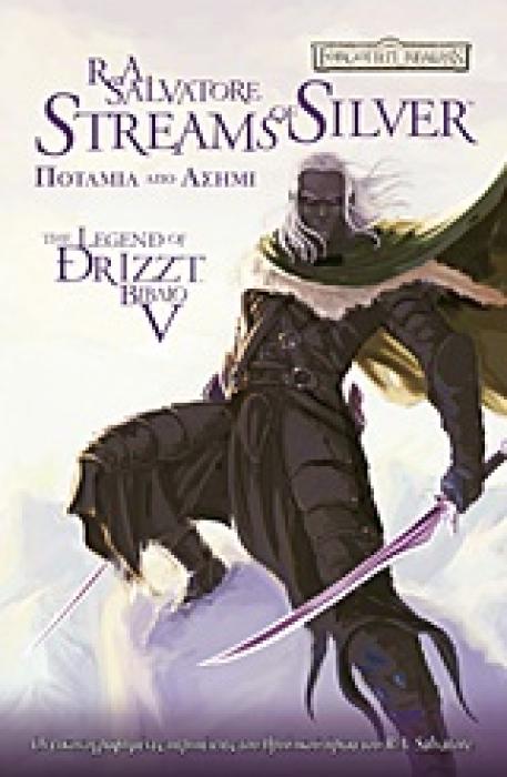 FORGOTTEN REALMS ΠΟΤΑΜΙΑ ΑΠΟ ΑΣΗΜΙ