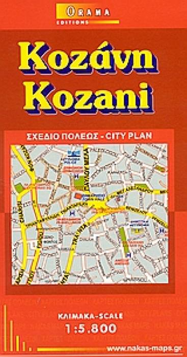 ΚΟΖΑΝΗ ΣΧΕΔΙΟ ΠΟΛΕΩΣ