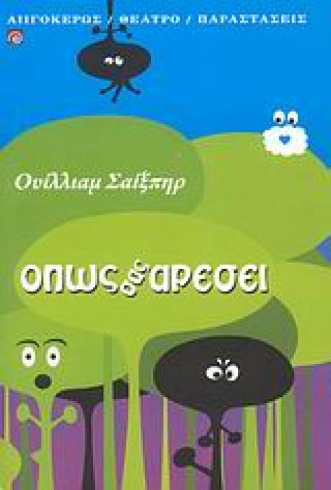 ΟΠΩΣ ΣΑΣ ΑΡΕΣΕΙ