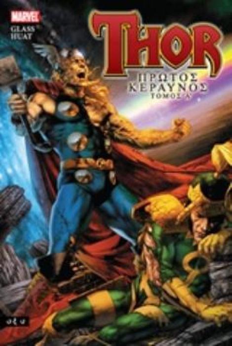 THOR: ΠΡΩΤΟΣ ΚΕΡΑΥΝΟΣ 1