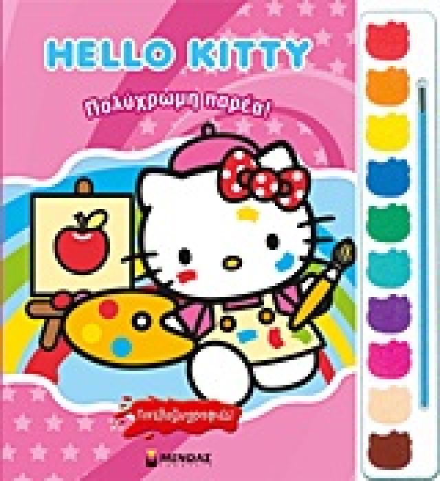 HELLO KITTY: ΠΟΛΥΧΡΩΜΗ ΠΑΡΕΑ! ΠΙΝΕΛΟ ΚΑΙ ΝΕΡΟΜΠΟΓΙΕΣ. ΠΙΝΕΛΟΖΩΓΡΑΦΙΕΣ