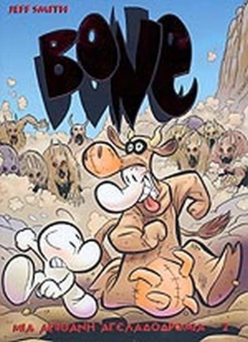 BONE 2: ΜΙΑ ΑΠΙΘΑΝΗ ΑΓΕΛΑΔΟΔΡΟΜΙΑ