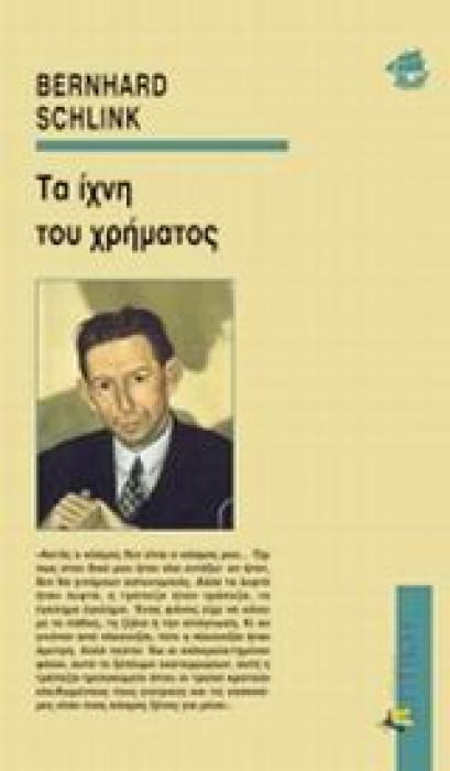 ΤΑ ΙΧΝΗ ΤΟΥ ΧΡΗΜΑΤΟΣ ΕΝ ΠΛΩ