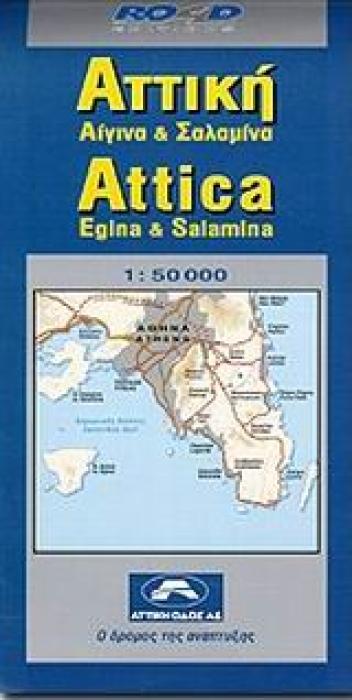 ΑΤΤΙΚΗ, ΑΙΓΙΝΑ ΚΑΙ ΣΑΛΑΜΙΝΑ