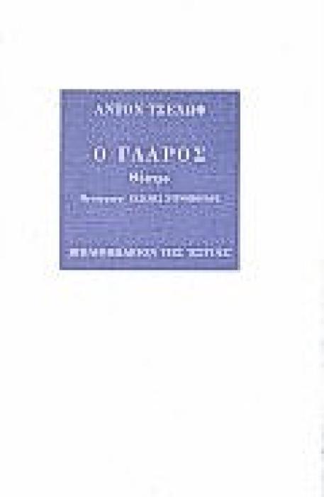 Ο ΓΛΑΡΟΣ ΘΕΑΤΡΟ