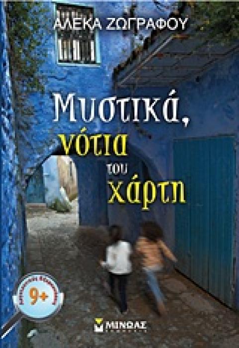 ΛΟΓΟΤΕΧΝΙΚΕΣ ΕΞΕΡΕΥΝΗΣΕΙΣ ΜΥΣΤΙΚΑ ΝΟΤΙΑ ΤΟΥ ΧΑΡΤΗ
