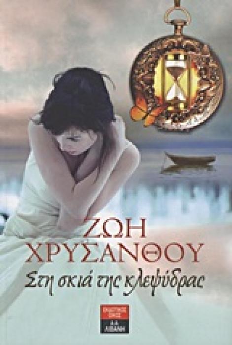 ΕΛΛΗΝΙΚΗ ΛΟΓΟΤΕΧΝΙΑ ΣΤΗ ΣΚΙΑ ΤΗΣ ΚΛΕΨΥΔΡΑΣ