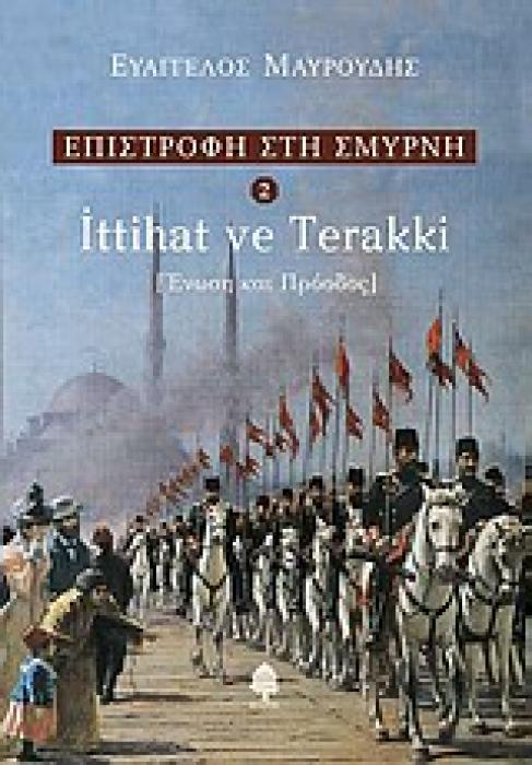 ΕΠΙΣΤΡΟΦΗ ΣΤΗ ΣΜΥΡΝΗ 2: ITTIHAT VE TERAKKI ΕΝΩΣΗ ΚΑΙ ΠΡΟΟΔΟΣ