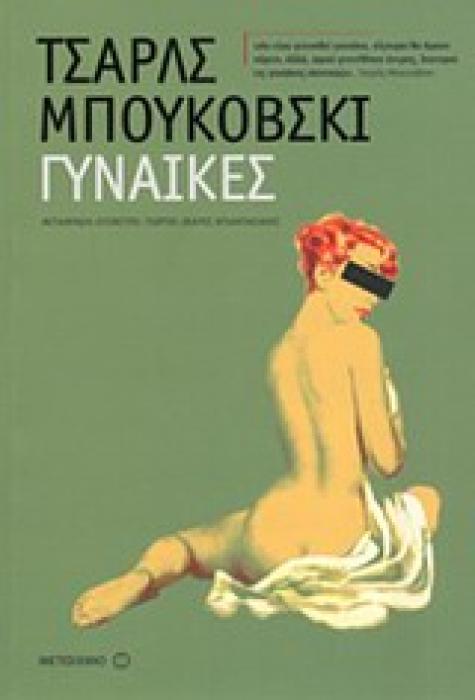 ΓΥΝΑΙΚΕΣ