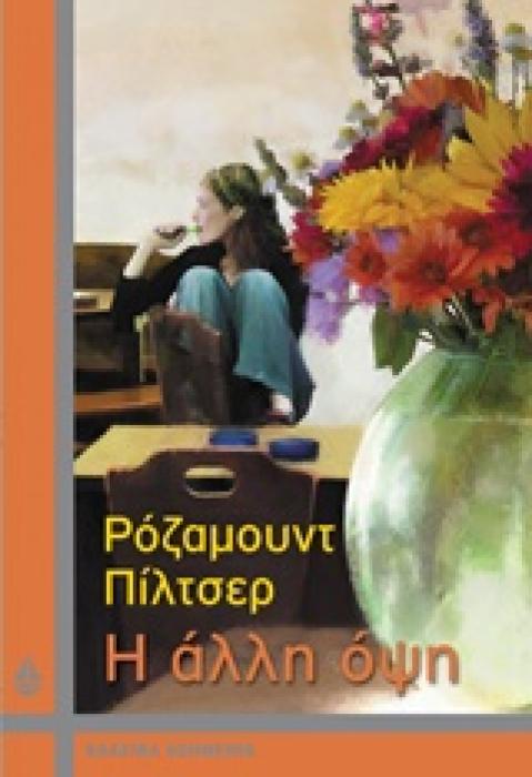 ΚΛΑΣΙΚΑ ΑΣΗΜΕΝΙΑ Η ΑΛΛΗ ΟΨΗ