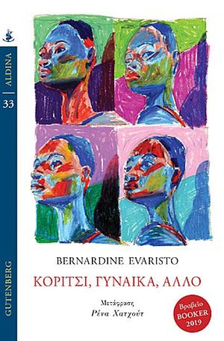 ΚΟΡΙΤΣΙ, ΓΥΝΑΙΚΑ, ΑΛΛΟ