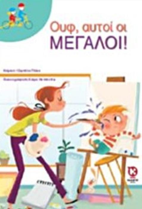 ΟΥΦ, ΑΥΤΟΙ ΟΙ ΜΕΓΑΛΟΙ! ΔΙΠΛΟ ΠΟΔΗΛΑΤΟ