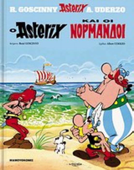 Ο ΑΣΤΕΡΙΞ ΚΑΙ ΟΙ ΝΟΡΜΑΝΔΟΙ