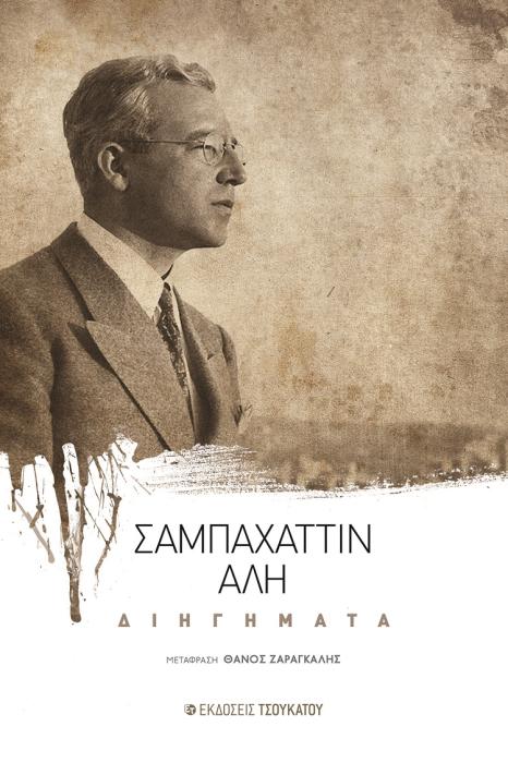 ΔΙΗΓΗΜΑΤΑ
