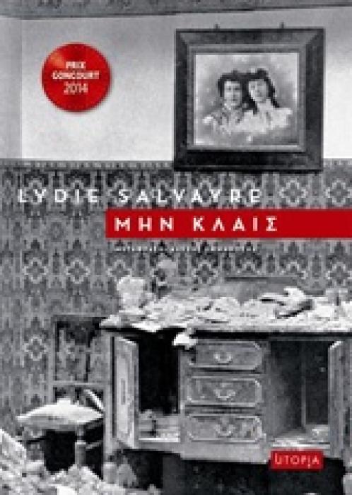 ΜΗΝ ΚΛΑΙΣ