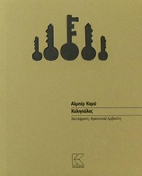 ΚΑΛΙΓΟΥΛΑΣ 1Η ΕΚΔΟΣΗ