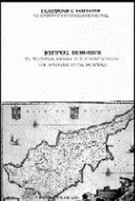 ΚΥΠΡΟΣ 1800-1878- ΤΑ ΤΕΛΕΥΤΑΙΑ ΧΡΟΝΙΑ ΤΗΣ ΤΟΥΡΚΟΚΡΑΤΙΑΣ ΣΤΗ ΓΕΡΜΑΝΙΚΗ ΕΡΕΥΝΑ ΚΑΙ ΚΡΙΤΙΚΗ