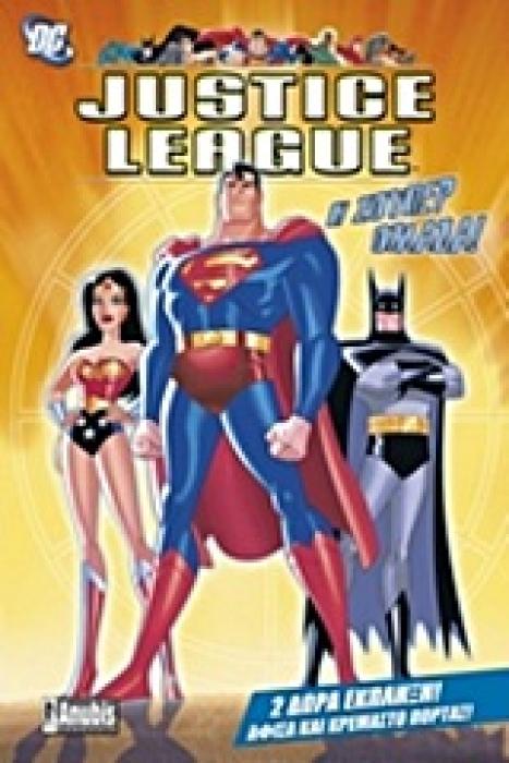 JUSTICE LEAGUE JUSTICE LEAGUE: Η ΣΟΥΠΕΡ ΟΜΑΔΑ! ΑΦΙΣΑ ΚΑΙ ΚΡΕΜΑΣΤΟ ΠΟΡΤΑΣ.