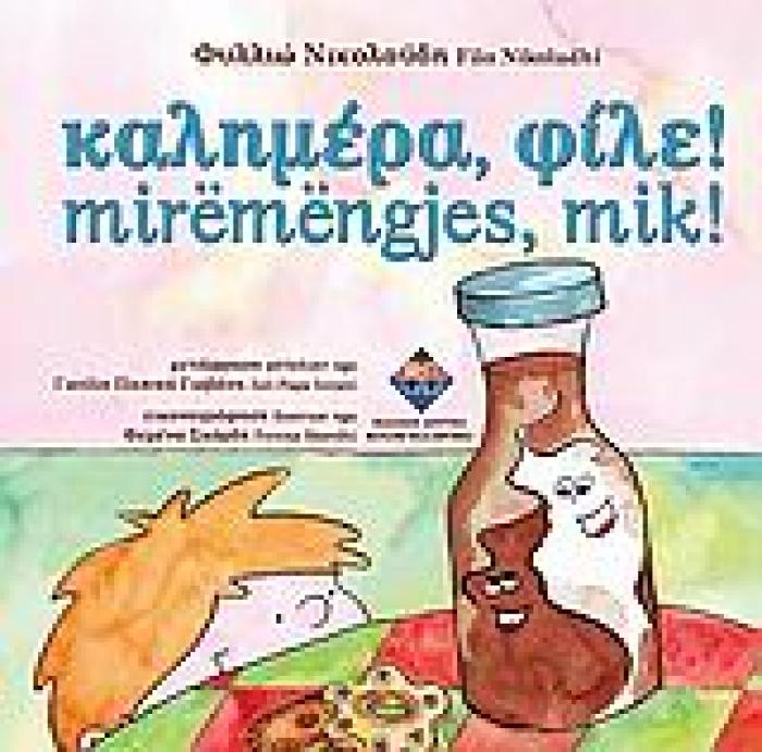 ΚΑΛΗΜΕΡΑ, ΦΙΛΕ
