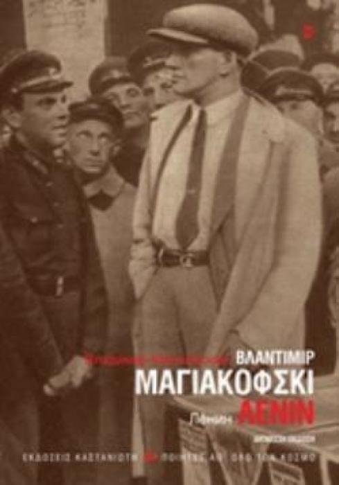 ΛΕΝΙΝ ΠΟΙΗΤΕΣ ΑΠ ΟΛΟ ΤΟΝ ΚΟΣΜΟ