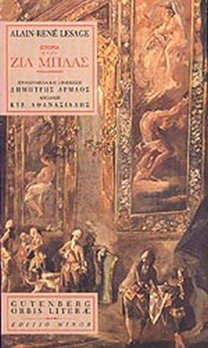 ORBIS LITERAE ΙΣΤΟΡΙΑ ΤΟΥ ΖΙΛ ΜΠΛΑΣ ΝΤΕ-ΣΑΝΤΙΛΙΑΝ 2Η ΕΚΔΟΣΗ