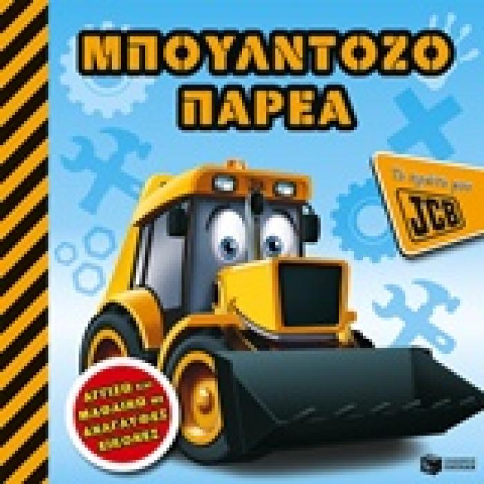 ΒΙΒΛΙΑ ΑΠΟ ΧΑΡΤΟΝΙ ΜΠΟΥΛΝΤΟΖΟΠΑΡΕΑ