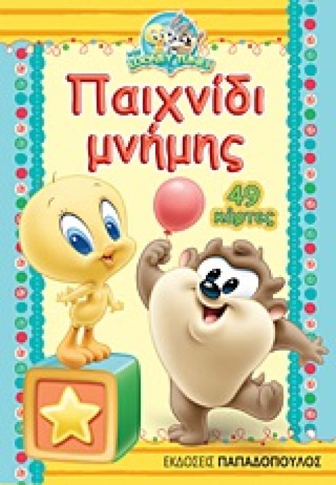 ΠΑΙΧΝΙΔΙ ΜΝΗΜΗΣ 49 ΚΑΡΤΕΣ