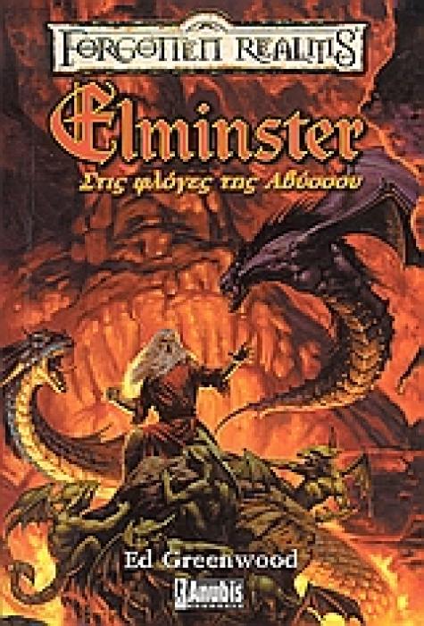 FORGOTTEN REALMS ΕΛΜΙΝΣΤΕΡ, ΣΤΙΣ ΦΛΟΓΕΣ ΤΗΣ ΑΒΥΣΣΟΥ