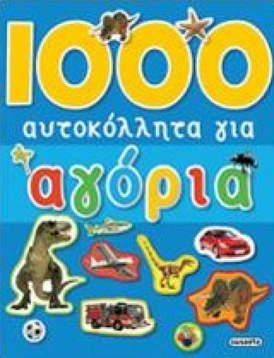 1000 ΑΥΤΟΚΟΛΛΗΤΑ ΓΙΑ ΑΓΟΡΙΑ 1000 ΑΥΤΟΚΟΛΛΗΤΑ