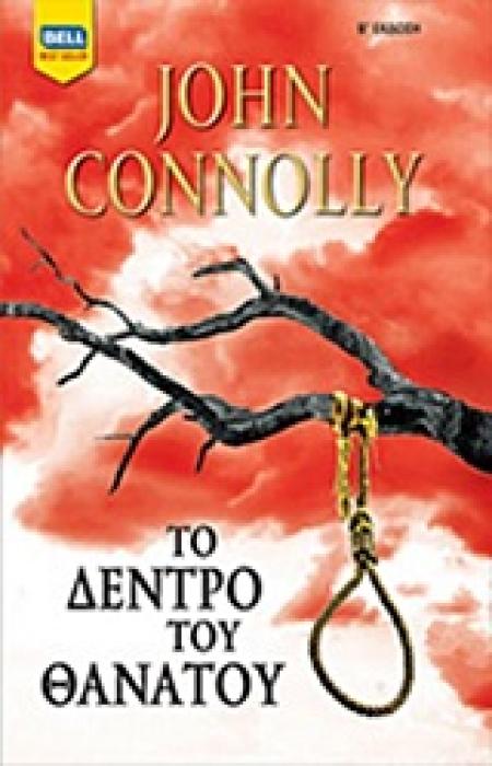 ΤΟ ΔΕΝΤΡΟ ΤΟΥ ΘΑΝΑΤΟΥ BELL BEST SELLER 2Η ΕΚΔΟΣΗ