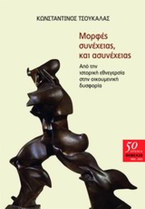 ΜΟΡΦΕΣ ΣΥΝΕΧΕΙΑΣ,ΚΑΙ ΑΣΥΝΕΧΕΙΑΣ