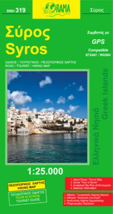ΣΥΡΟΣ ΕΛΛΗΝΙΚΑ ΝΗΣΙΑ=GREEK ISLANDS