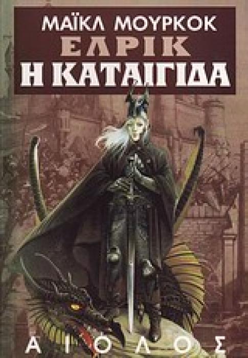 ΞΕΝΗ ΛΟΓΟΤΕΧΝΙΑ Η ΚΑΤΑΙΓΙΔΑ