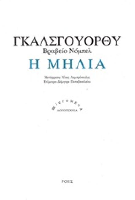 Η ΜΗΛΙΑ MICROMEGA