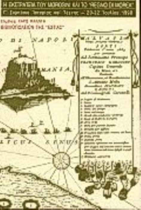 Η ΕΚΣΤΡΑΤΕΙΑ ΤΟΥ MOROSINI ΚΑΙ ΤΟ REGNO DI MOREA Γ΄ ΣΥΜΠΟΣΙΟ ΙΣΤΟΡΙΑΣ ΚΑΙ ΤΕΧΝΗΣ, 20-22 ΙΟΥΛΙΟΥ 1990 ΠΟΛΙΤΙΚΗ ΚΑΙ ΙΣΤΟΡΙΑ