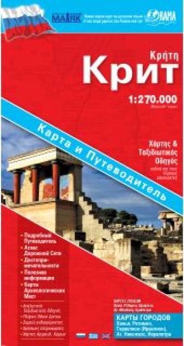 ΚΡΗΤΗ - ΧΑΡΤΗΣ ΣΤΑ ΡΩΣΙΚΑ