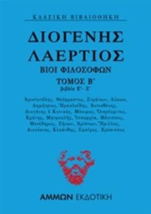 ΔΙΟΓΕΝΗΣ ΛΑΕΡΤΙΟΣ: ΒΙΟΙ ΦΙΛΟΣΟΦΩΝ ΤΟΜΟΣ Β (ΒΙΒΛΙΑ Ε΄-Ζ΄)