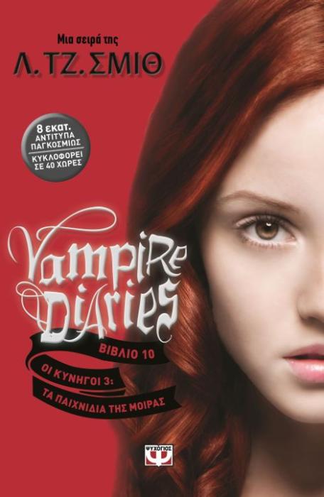 VAMPIRE DIARIES 10 ΟΙ ΚΥΝΗΓΟΙ 3 ΤΑ ΠΑΙΧΝΙΔΙΑ ΤΗΣ ΜΟΙΡΑΣ