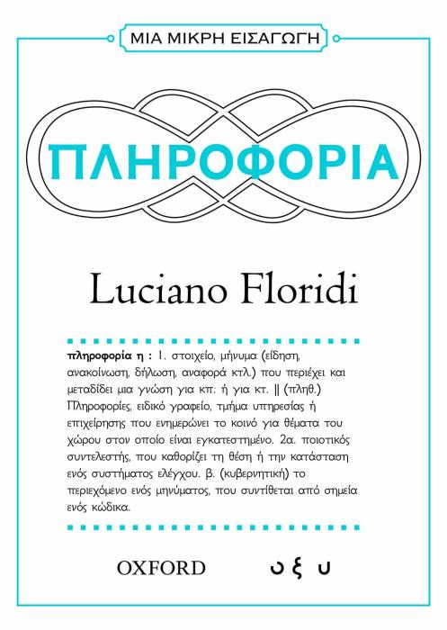 ΜΙΑ ΜΙΚΡΗ ΕΙΣΑΓΩΓΗ: ΠΛΗΡΟΦΟΡΙΑ