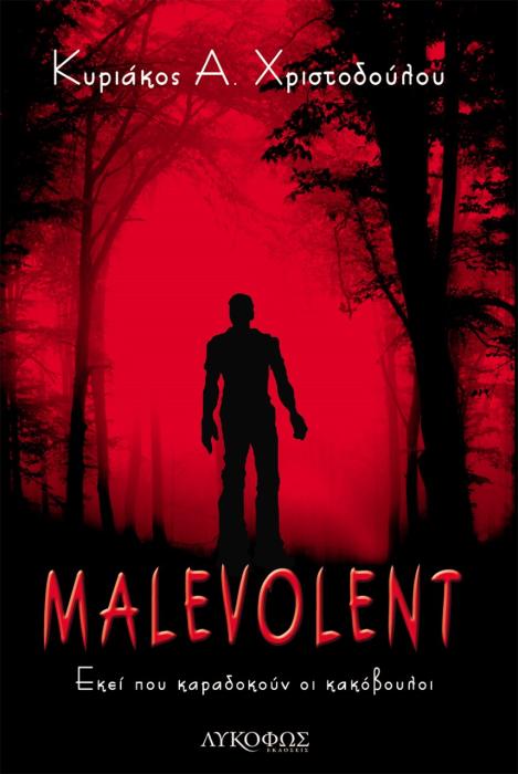 MALEVOLENT ΕΚΕΙ ΠΟΥ ΚΑΡΑΔΟΚΟΥΝ ΟΙ ΚΑΚΟΒΟΥΛΟΙ