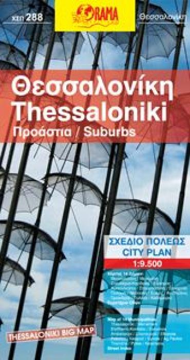ΘΕΣΣΑΛΟΝΙΚΗ ΠΡΟΑΣΤΙΑ: ΣΧΕΔΙΟ ΠΟΛΕΩΣ
